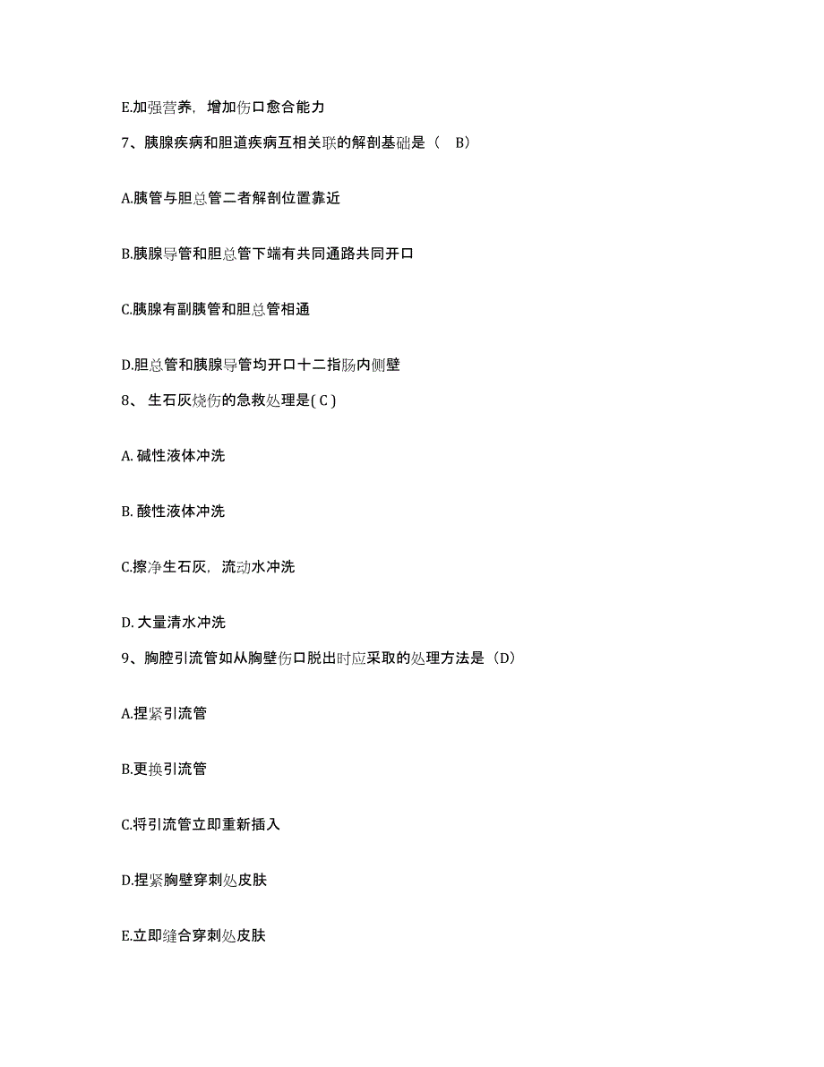 备考2025广东省丰顺县妇幼保健所护士招聘基础试题库和答案要点_第3页