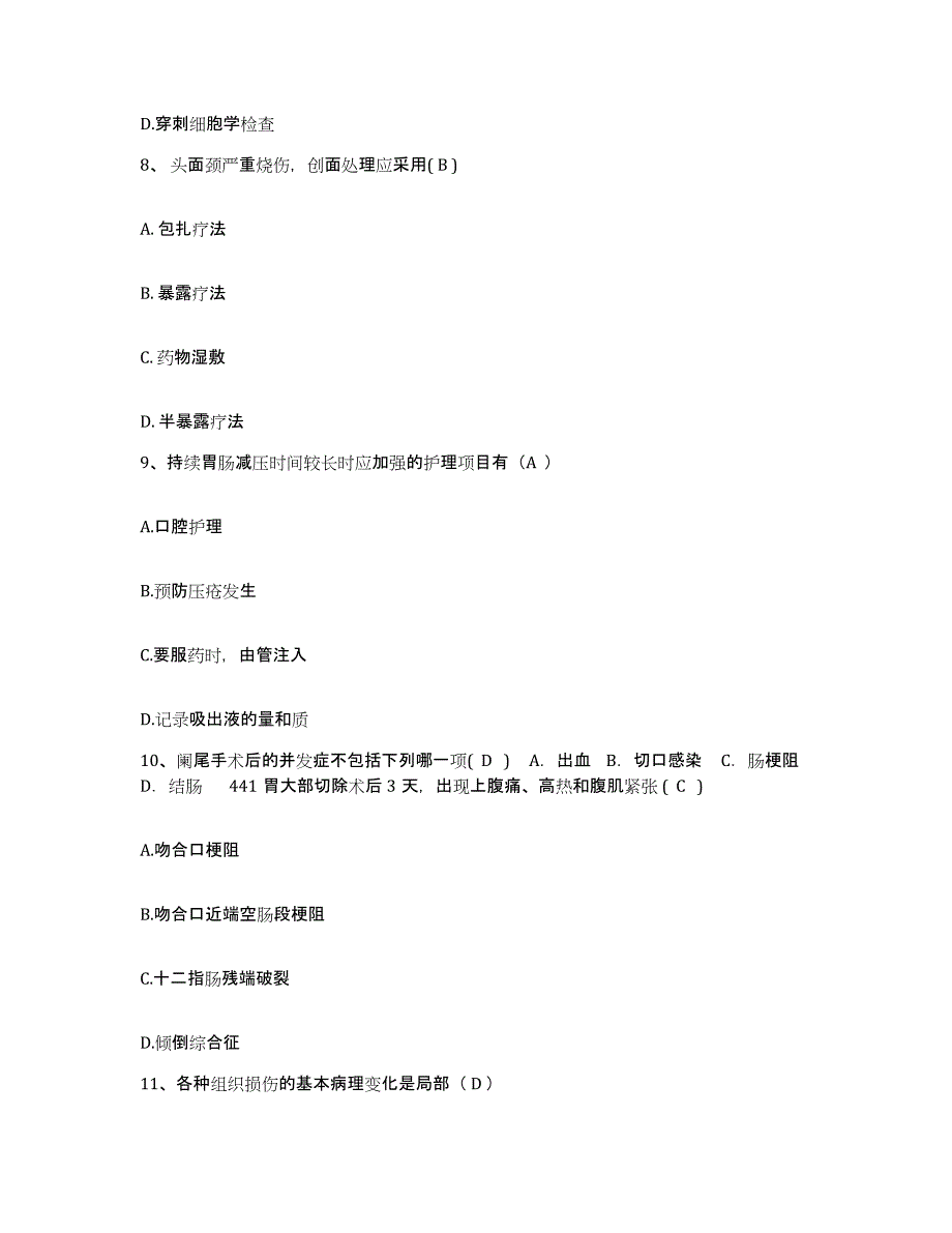 备考2025宁夏石嘴山市石炭井矿务局沟口职工医院护士招聘高分通关题型题库附解析答案_第3页