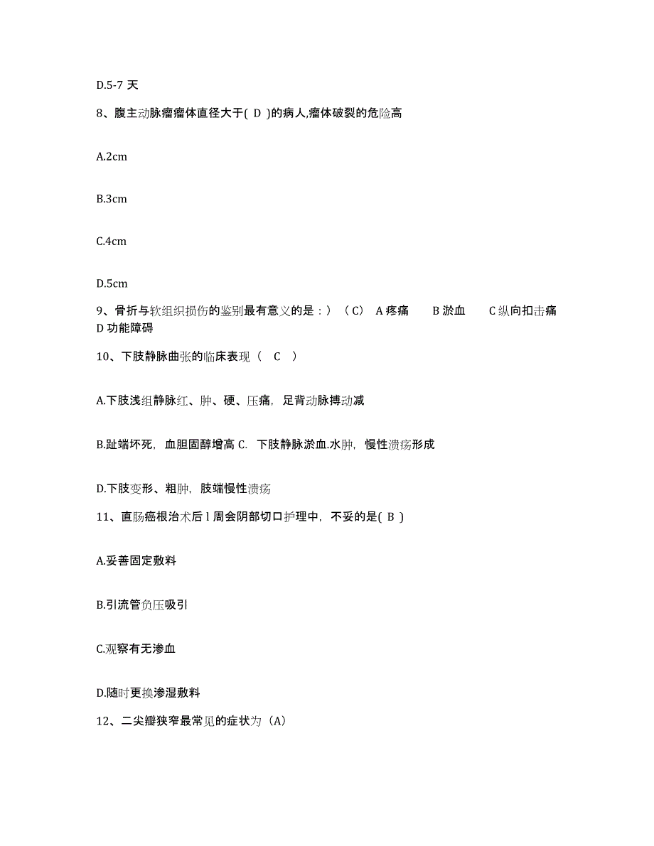 备考2025北京市朝阳区红十字会医院护士招聘题库检测试卷B卷附答案_第3页