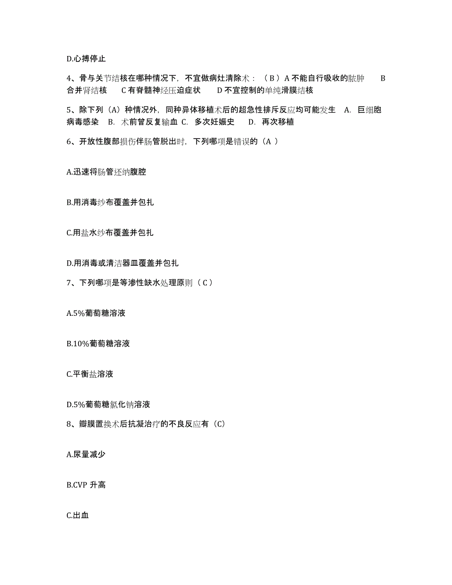 备考2025安徽省芜湖市芜湖裕溪口腔医院护士招聘题库综合试卷A卷附答案_第2页