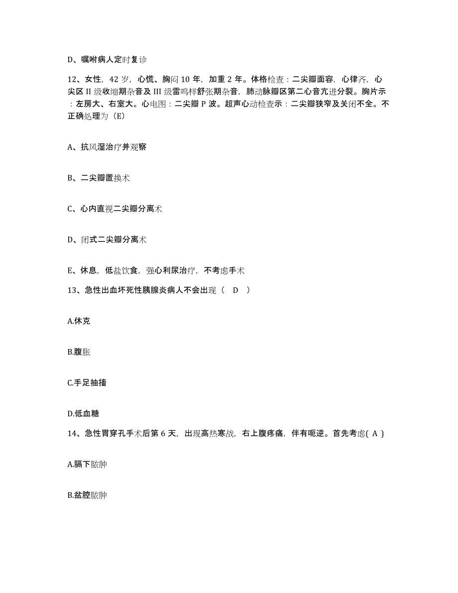 备考2025安徽省芜湖市芜湖裕溪口腔医院护士招聘题库综合试卷A卷附答案_第4页