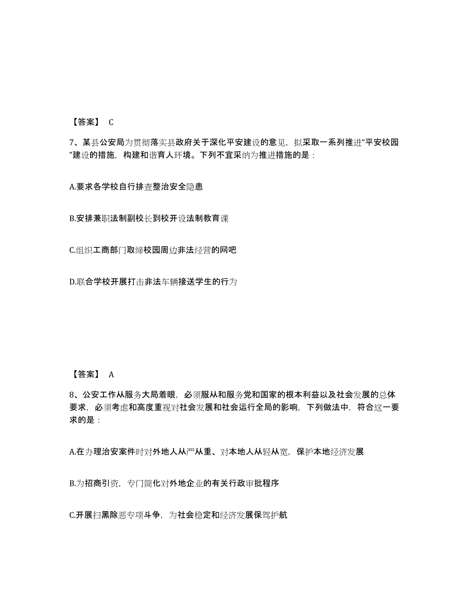 备考2025湖北省黄石市公安警务辅助人员招聘模拟考试试卷B卷含答案_第4页