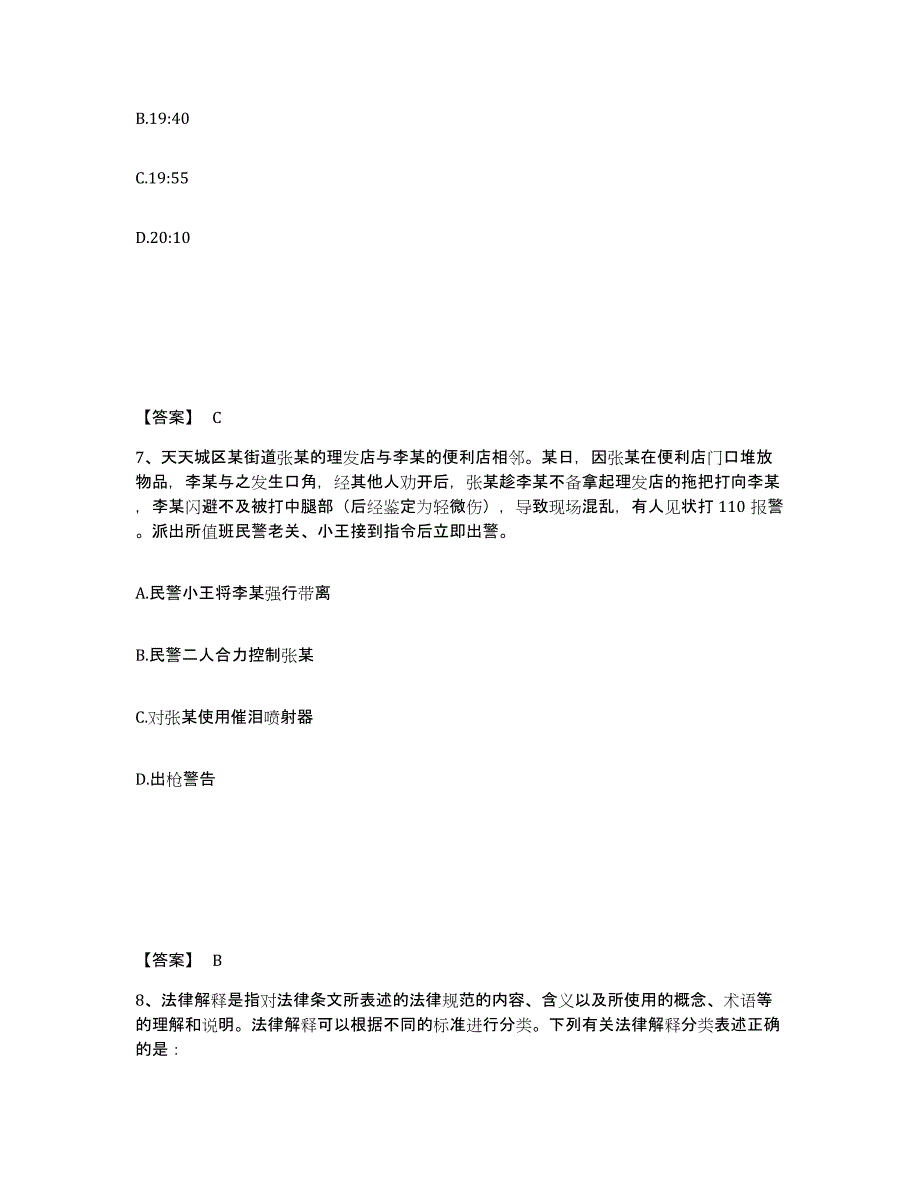 备考2025黑龙江省佳木斯市桦南县公安警务辅助人员招聘能力检测试卷A卷附答案_第4页