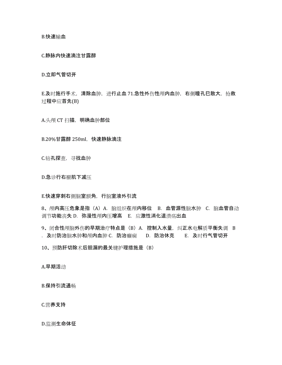 备考2025内蒙古临河市城关医院护士招聘考前自测题及答案_第3页