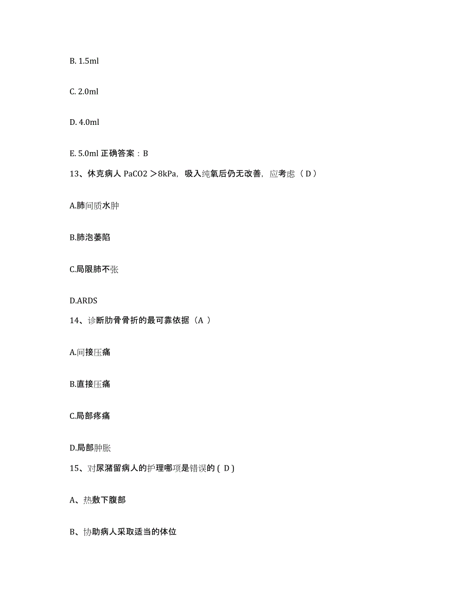 备考2025北京市丰台区神经外科医院护士招聘模考预测题库(夺冠系列)_第4页