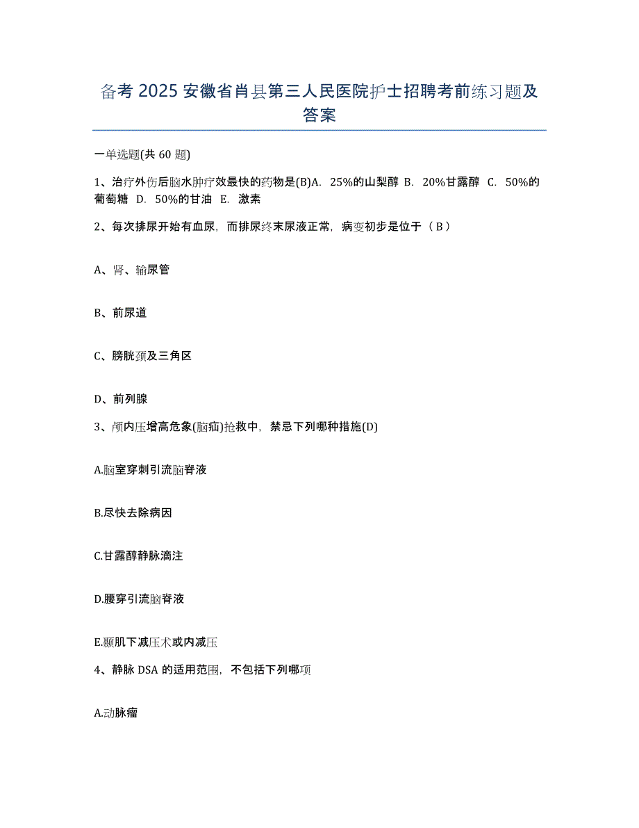 备考2025安徽省肖县第三人民医院护士招聘考前练习题及答案_第1页