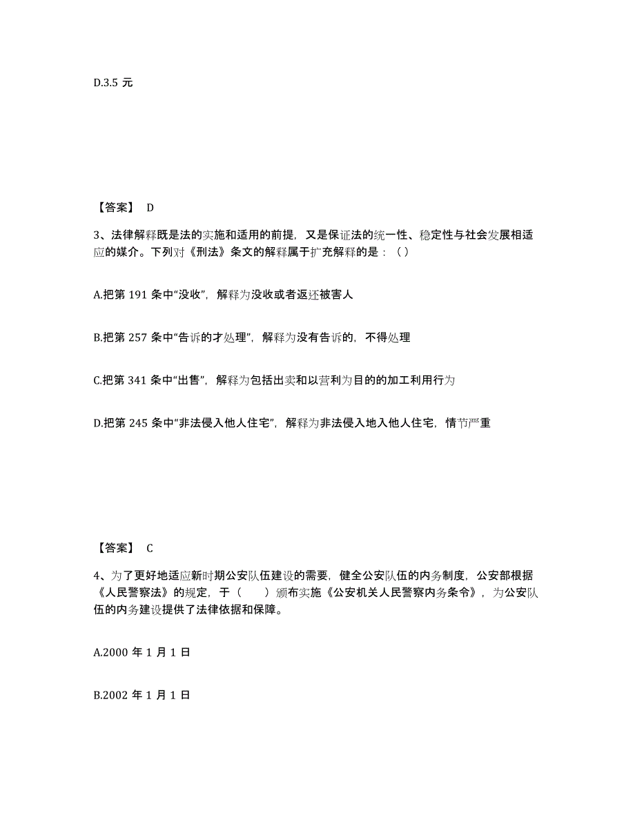 备考2025重庆市县梁平县公安警务辅助人员招聘题库综合试卷B卷附答案_第2页