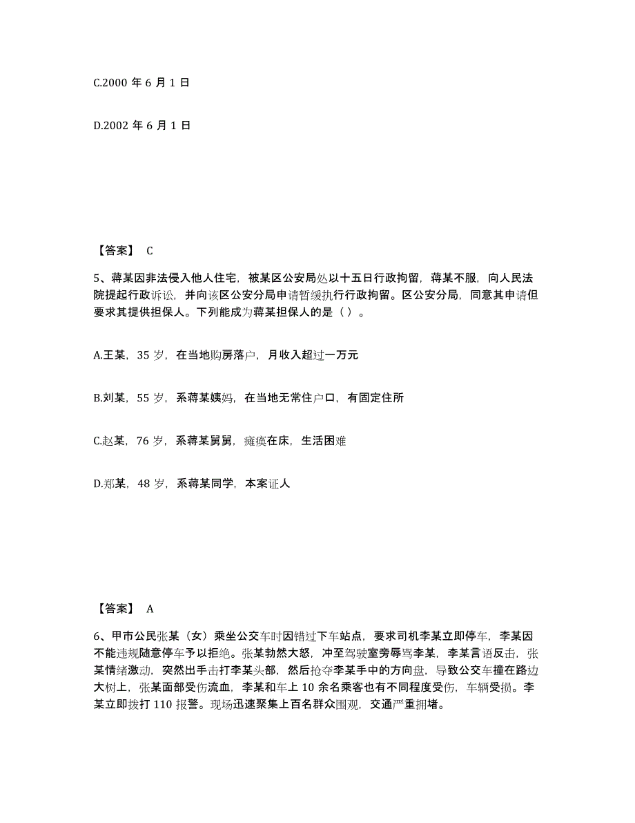 备考2025重庆市县梁平县公安警务辅助人员招聘题库综合试卷B卷附答案_第3页