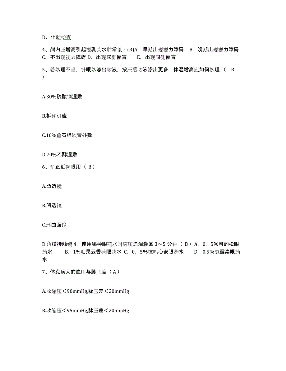 备考2025北京市朝阳区北京老年病医院护士招聘模拟题库及答案_第2页