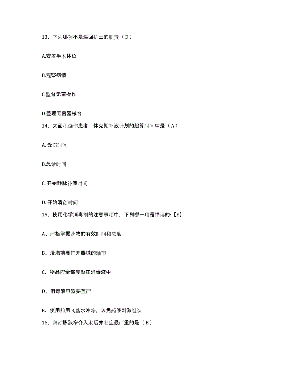 备考2025宁夏平罗县中医院护士招聘题库附答案（典型题）_第4页