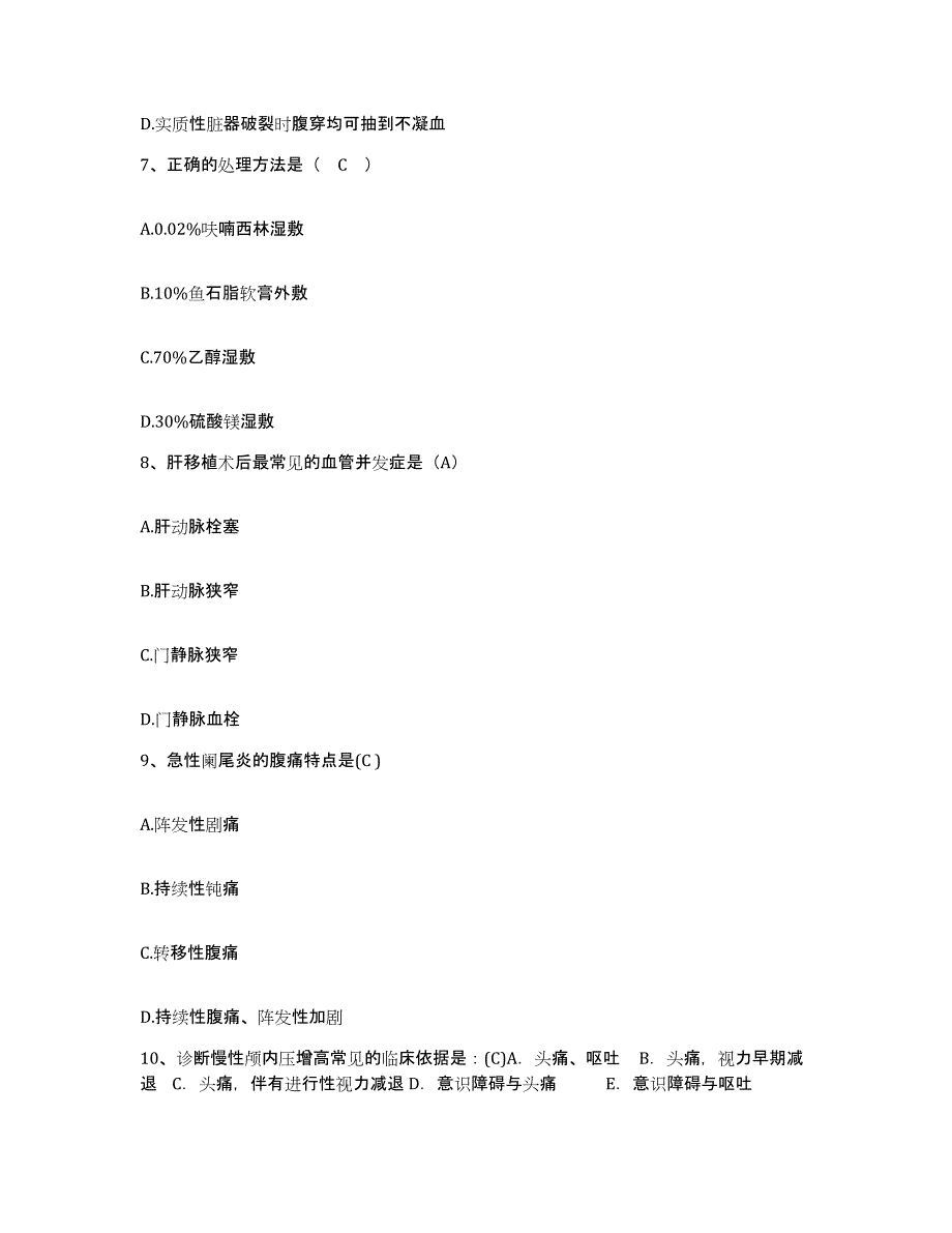 备考2025内蒙古赤峰市巴林右旗蒙医院护士招聘题库综合试卷B卷附答案_第3页