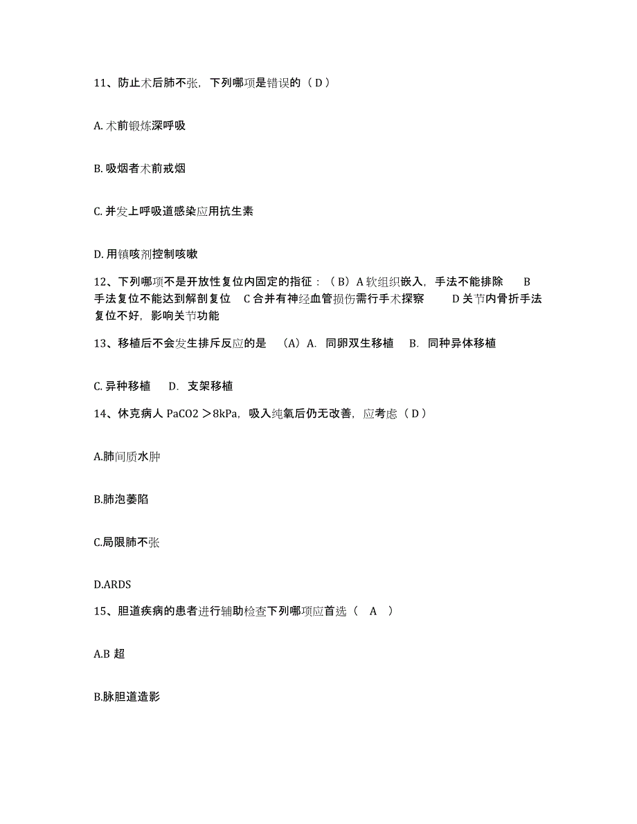 备考2025内蒙古赤峰市巴林右旗蒙医院护士招聘题库综合试卷B卷附答案_第4页