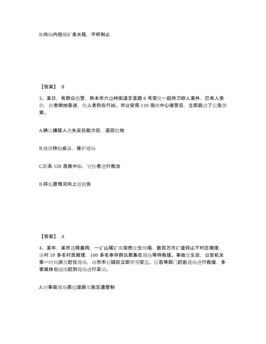 备考2025辽宁省锦州市黑山县公安警务辅助人员招聘押题练习试卷A卷附答案_第2页