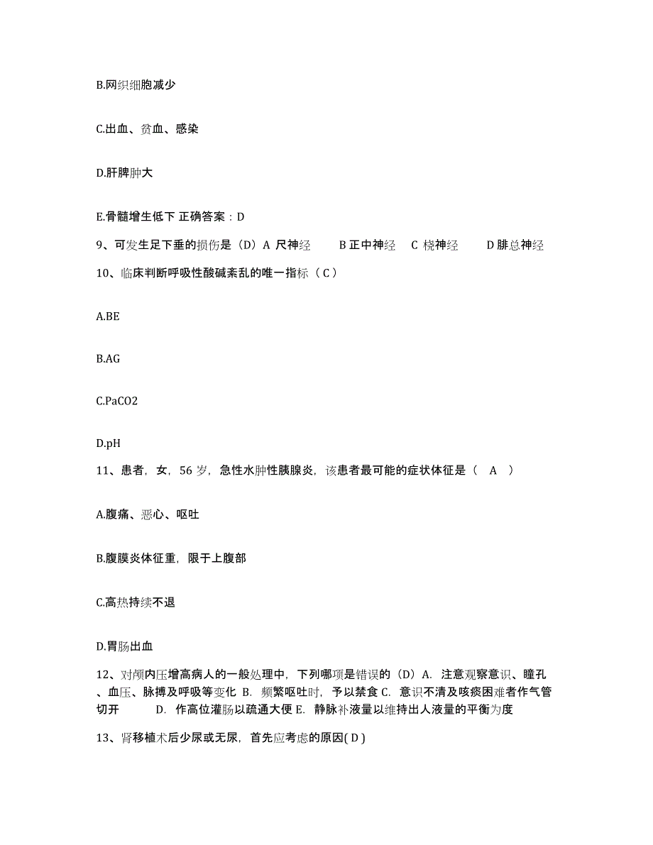 备考2025内蒙古扎赉特旗罕达罕医院护士招聘每日一练试卷A卷含答案_第3页