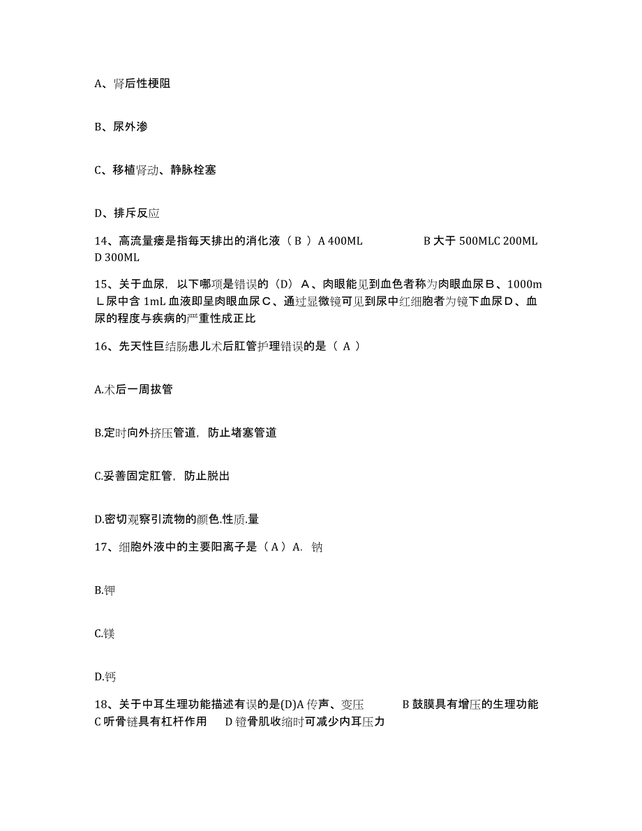 备考2025内蒙古扎赉特旗罕达罕医院护士招聘每日一练试卷A卷含答案_第4页