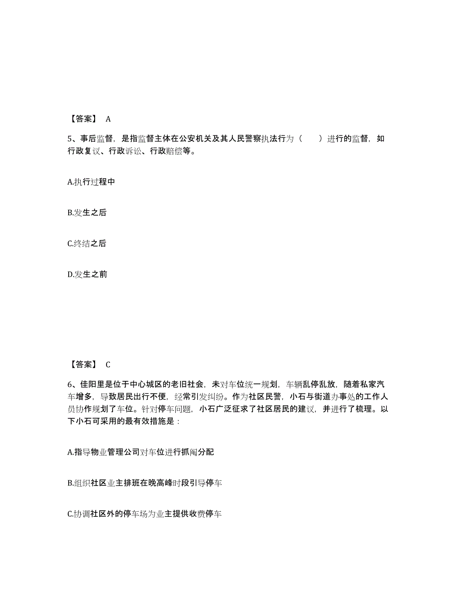 备考2025河南省许昌市长葛市公安警务辅助人员招聘每日一练试卷A卷含答案_第3页