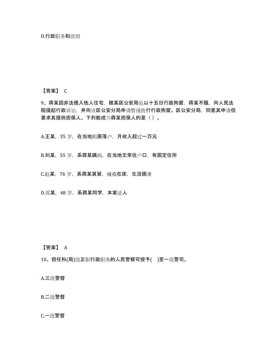 备考2025河南省许昌市长葛市公安警务辅助人员招聘每日一练试卷A卷含答案_第5页