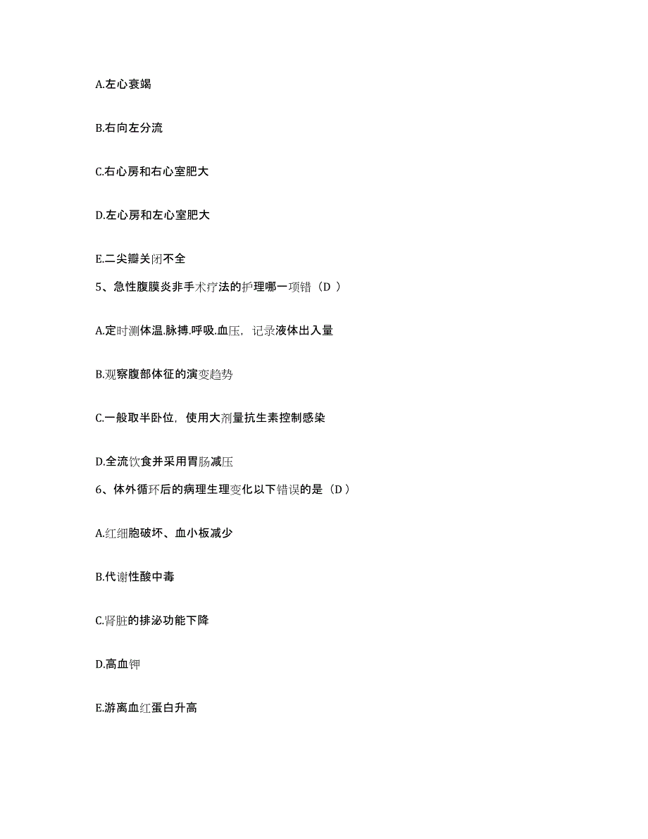 备考2025广东省化州市妇幼保健院护士招聘考前冲刺模拟试卷B卷含答案_第2页