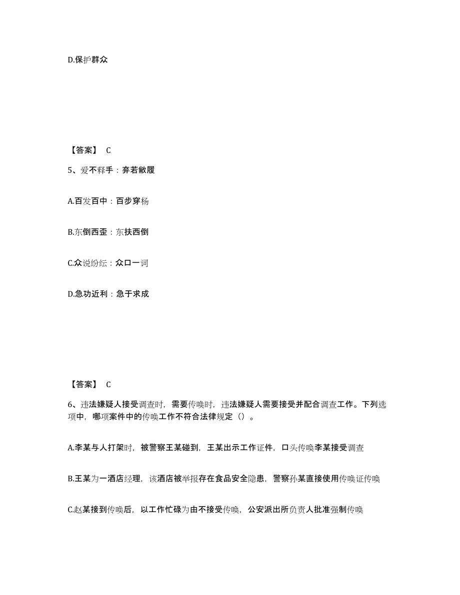 备考2025河南省焦作市中站区公安警务辅助人员招聘考前冲刺模拟试卷A卷含答案_第3页