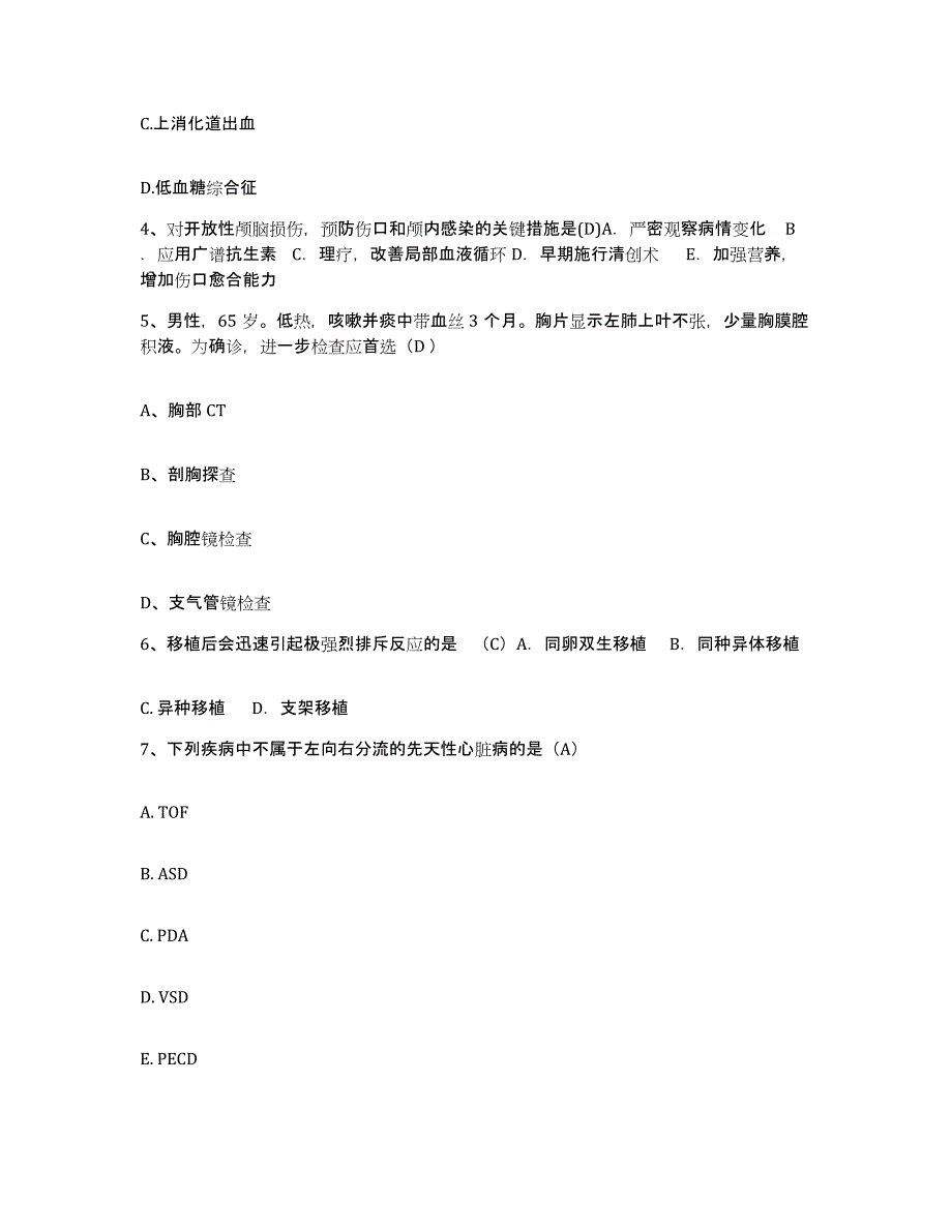 备考2025内蒙古乌拉特后旗蒙医院护士招聘题库与答案_第2页