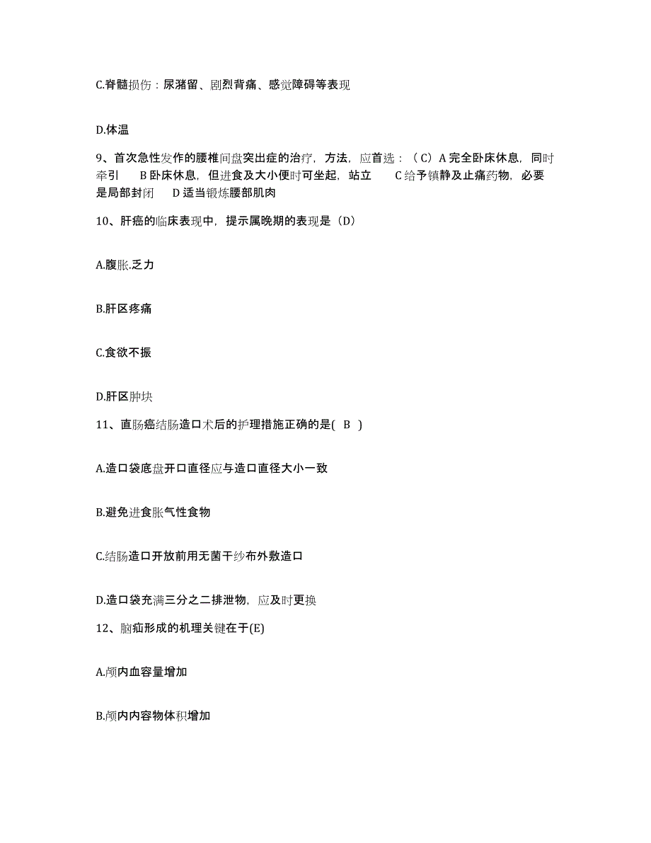 备考2025广东省吴川市中医院护士招聘题库附答案（典型题）_第3页