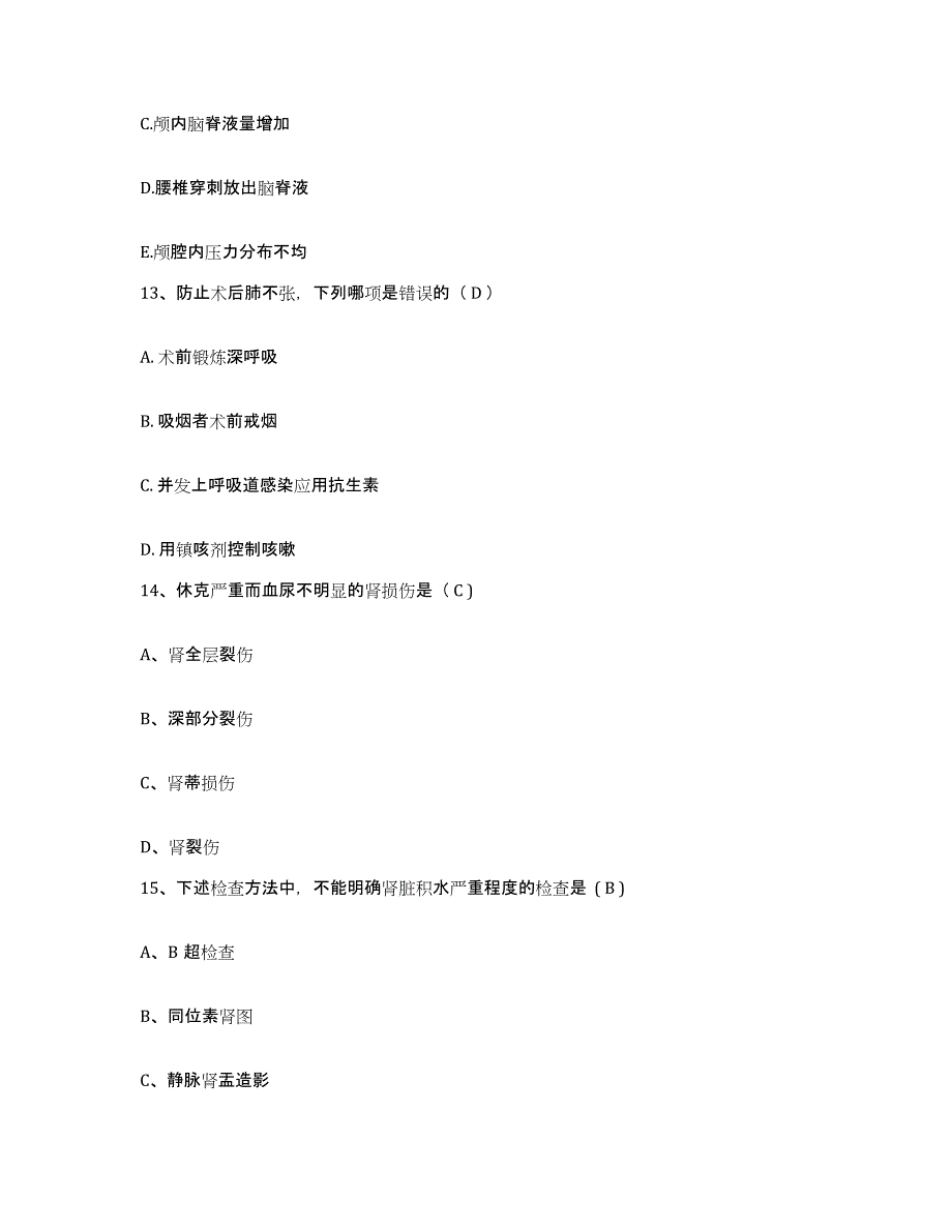 备考2025广东省吴川市中医院护士招聘题库附答案（典型题）_第4页