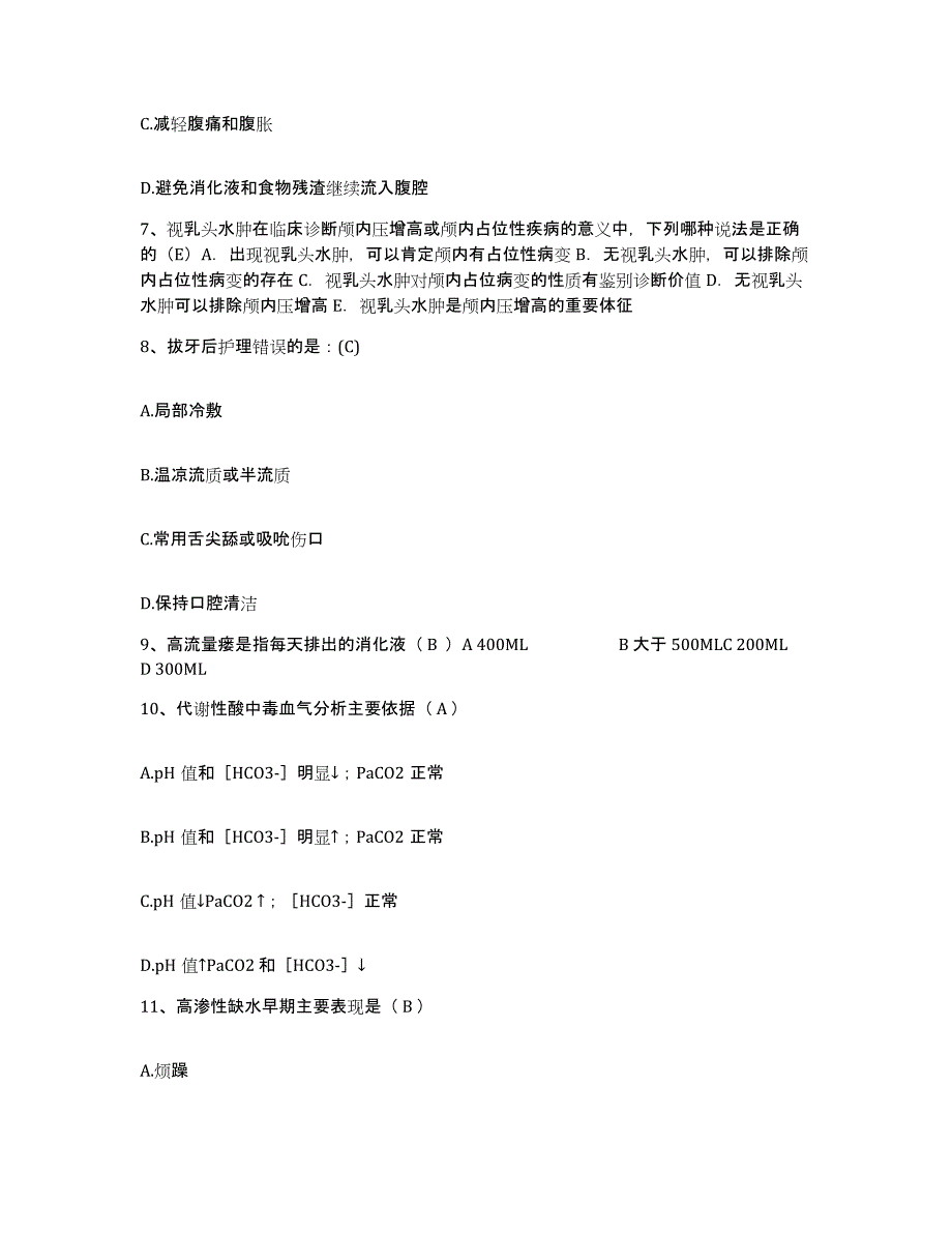 备考2025内蒙古科右中旗人民医院护士招聘押题练习试题B卷含答案_第3页