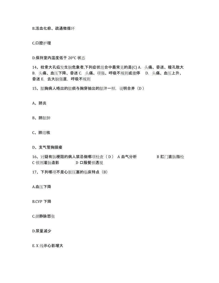 备考2025安徽省阜阳市人民医院(原：阜阳地区人民医院)护士招聘押题练习试卷A卷附答案_第4页