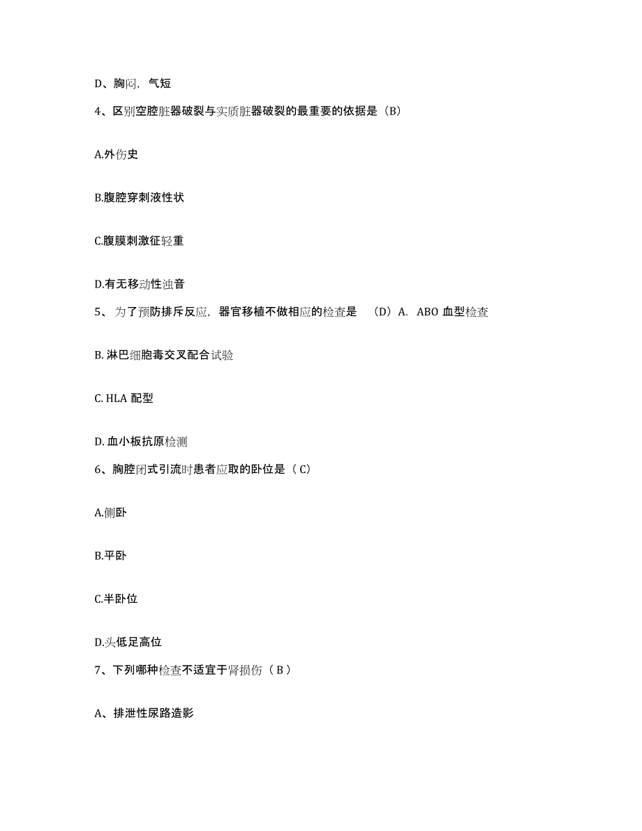 备考2025安徽省灵壁县灵璧县中医院护士招聘提升训练试卷A卷附答案_第2页