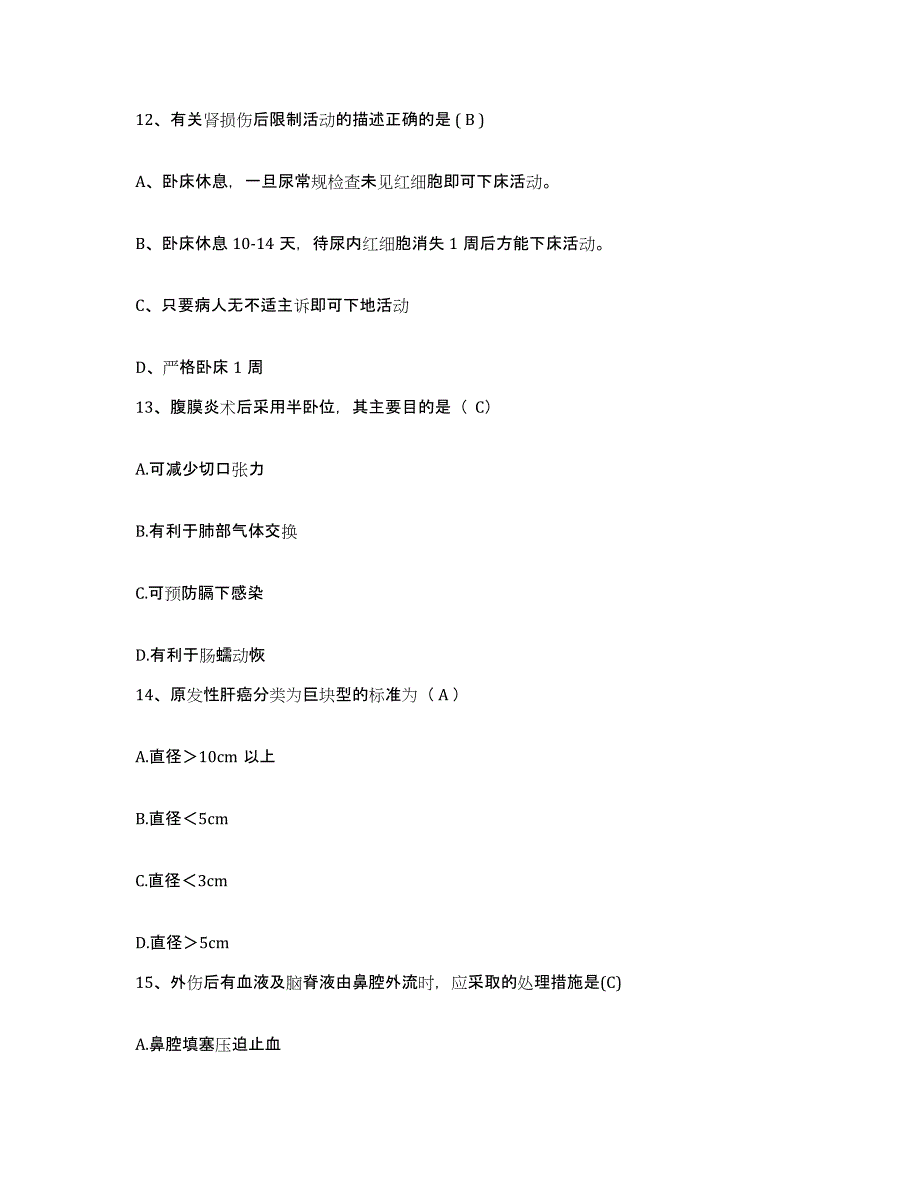 备考2025安徽省灵壁县灵璧县中医院护士招聘提升训练试卷A卷附答案_第4页