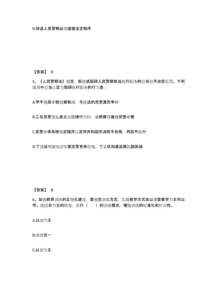 备考2025湖北省武汉市青山区公安警务辅助人员招聘考前练习题及答案_第3页