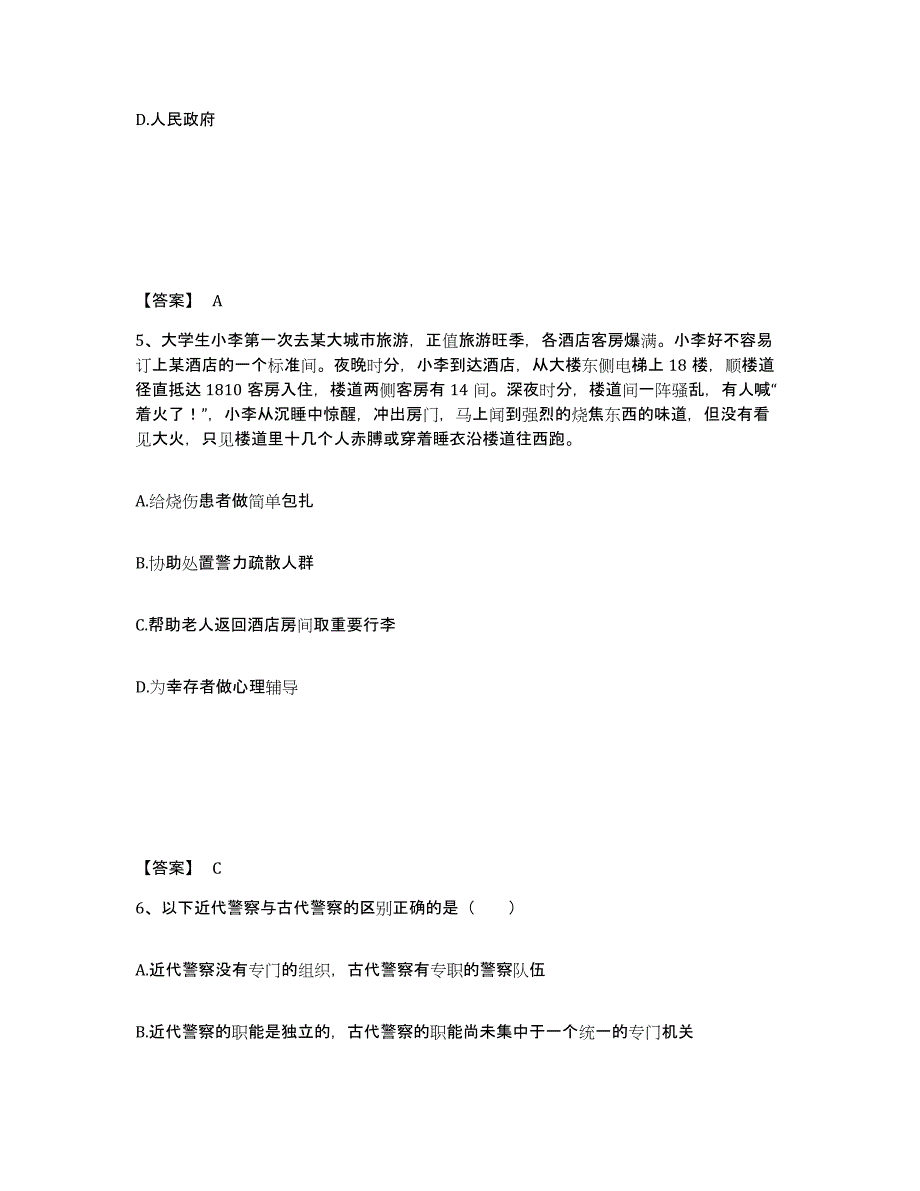 备考2025重庆市县武隆县公安警务辅助人员招聘题库综合试卷A卷附答案_第3页