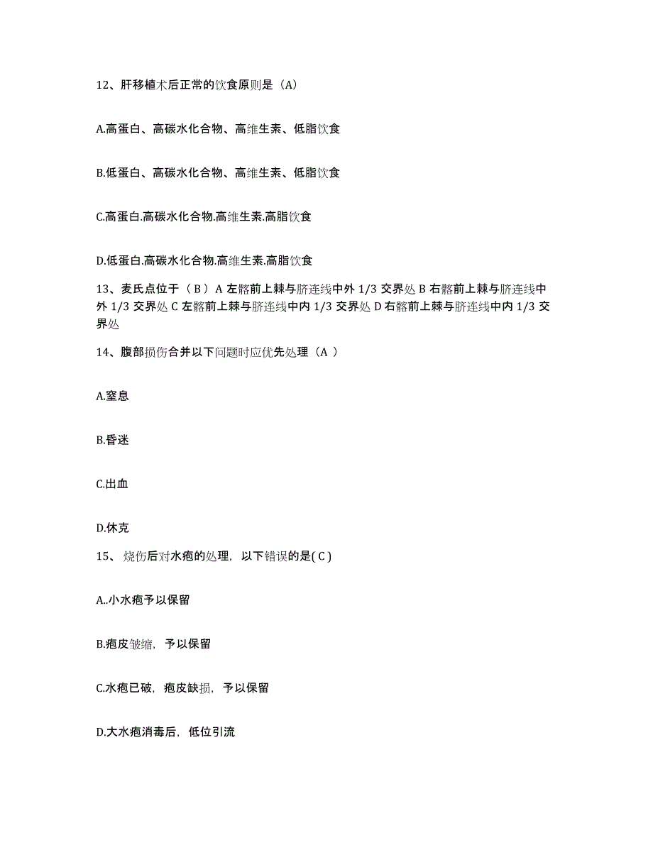 备考2025北京市海淀区北下关医院护士招聘押题练习试题A卷含答案_第4页