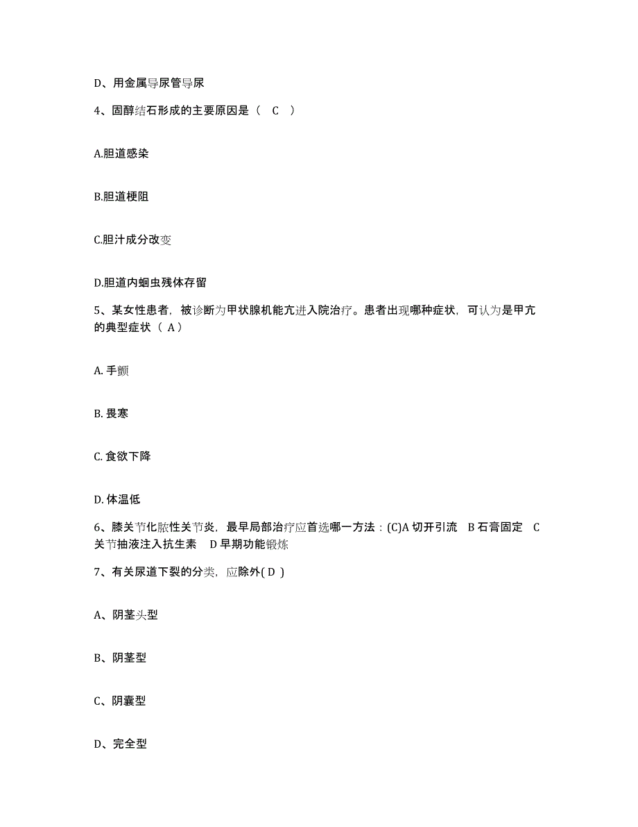 备考2025安徽省南湖劳教工作管理处医院护士招聘通关考试题库带答案解析_第2页