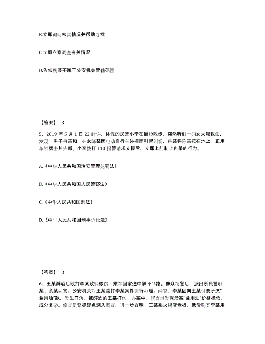 备考2025河南省洛阳市嵩县公安警务辅助人员招聘题库检测试卷A卷附答案_第3页