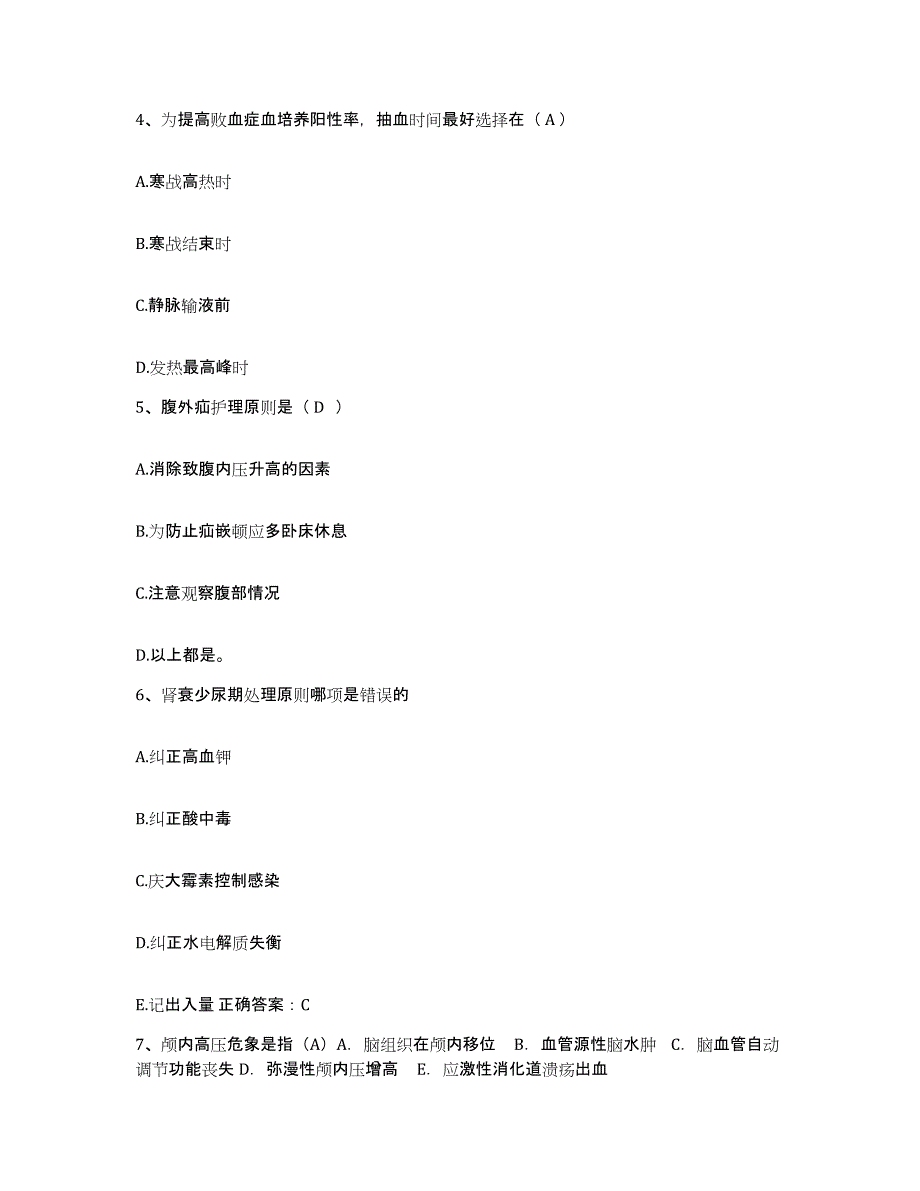 备考2025安徽省怀宁县第三人民医院护士招聘真题练习试卷B卷附答案_第2页