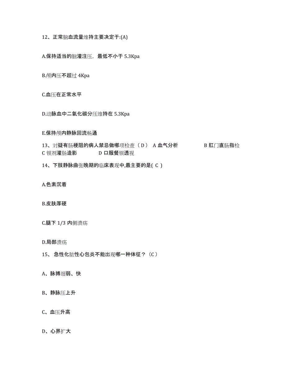 备考2025安徽省怀宁县第三人民医院护士招聘真题练习试卷B卷附答案_第4页