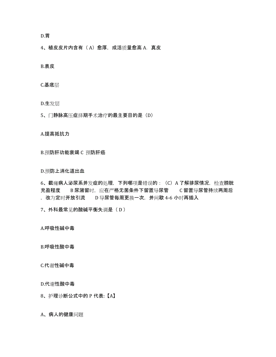 备考2025北京市西城区丰盛医院护士招聘高分通关题型题库附解析答案_第2页