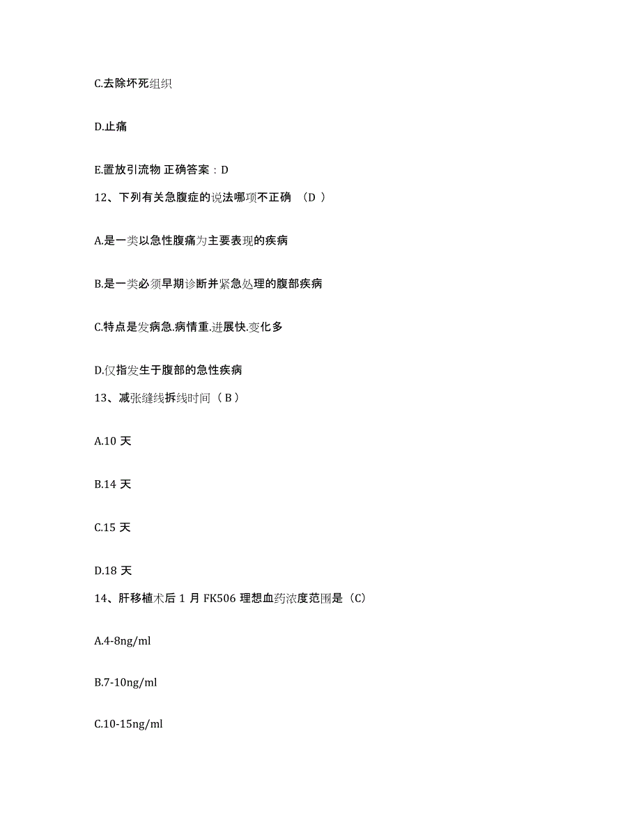 备考2025广东省佛山市南海市人民医院护士招聘通关考试题库带答案解析_第4页