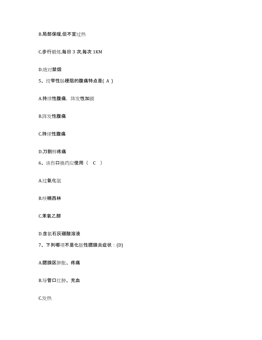 备考2025宁夏石嘴山市社会福利院护士招聘每日一练试卷B卷含答案_第2页