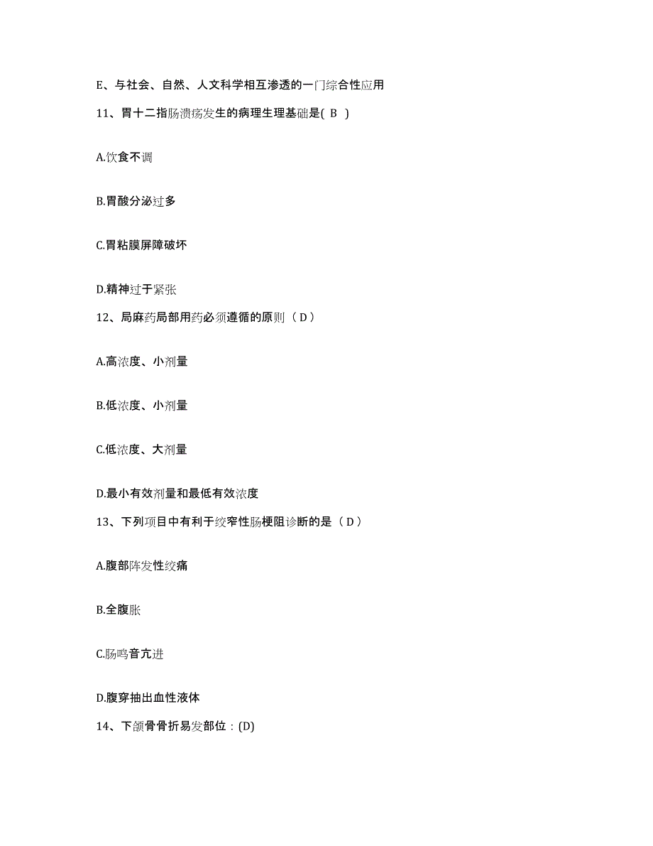 备考2025宁夏石嘴山市社会福利院护士招聘每日一练试卷B卷含答案_第4页