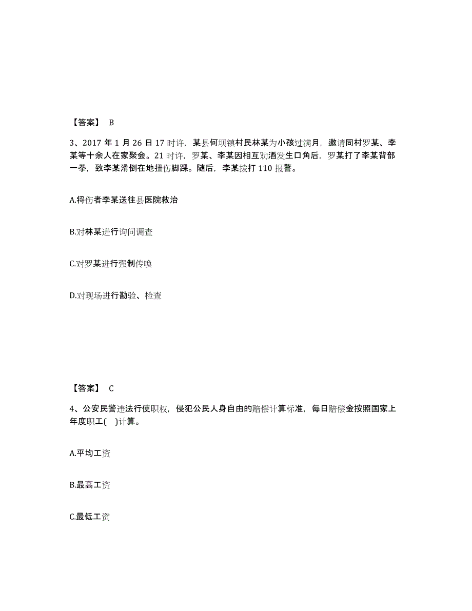 备考2025重庆市县彭水苗族土家族自治县公安警务辅助人员招聘自我检测试卷A卷附答案_第2页