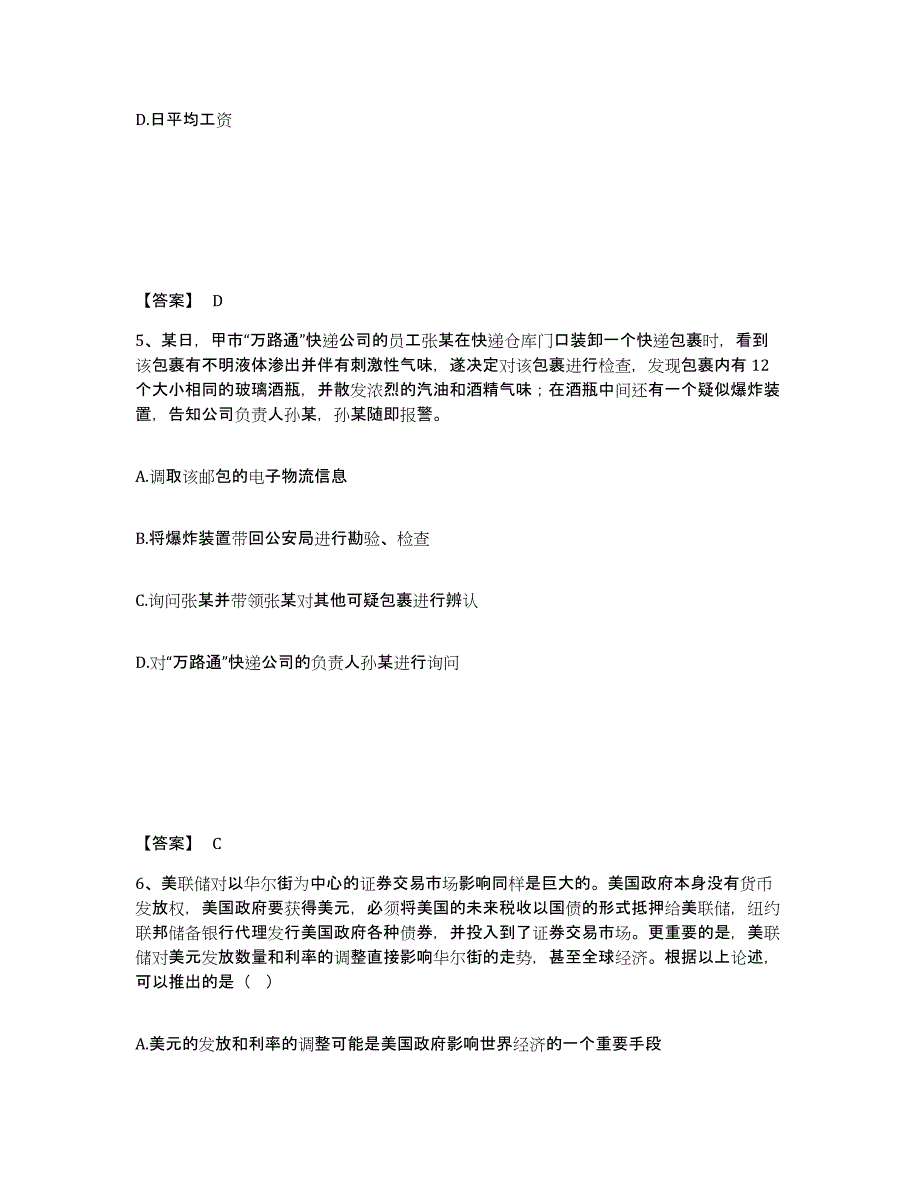 备考2025重庆市县彭水苗族土家族自治县公安警务辅助人员招聘自我检测试卷A卷附答案_第3页