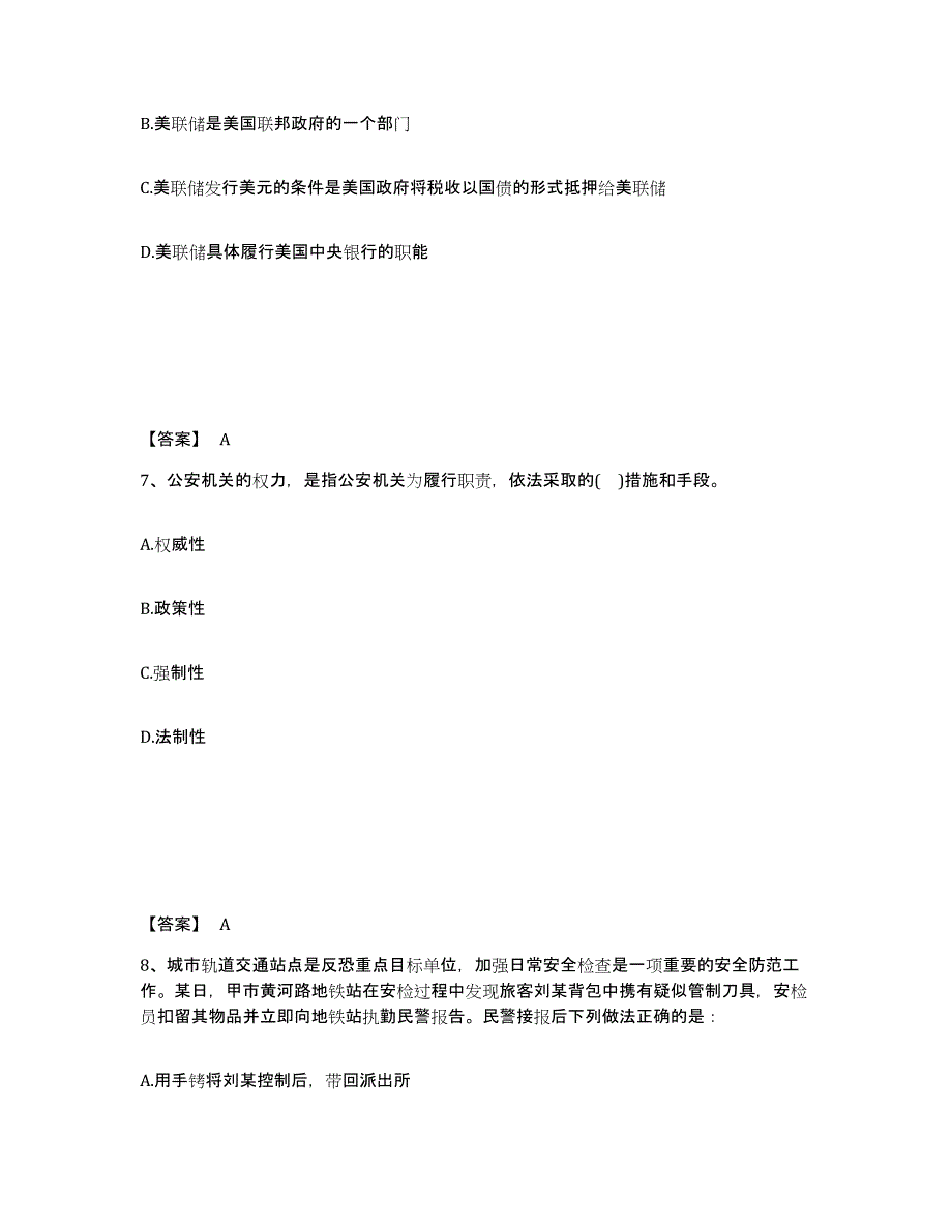 备考2025重庆市县彭水苗族土家族自治县公安警务辅助人员招聘自我检测试卷A卷附答案_第4页