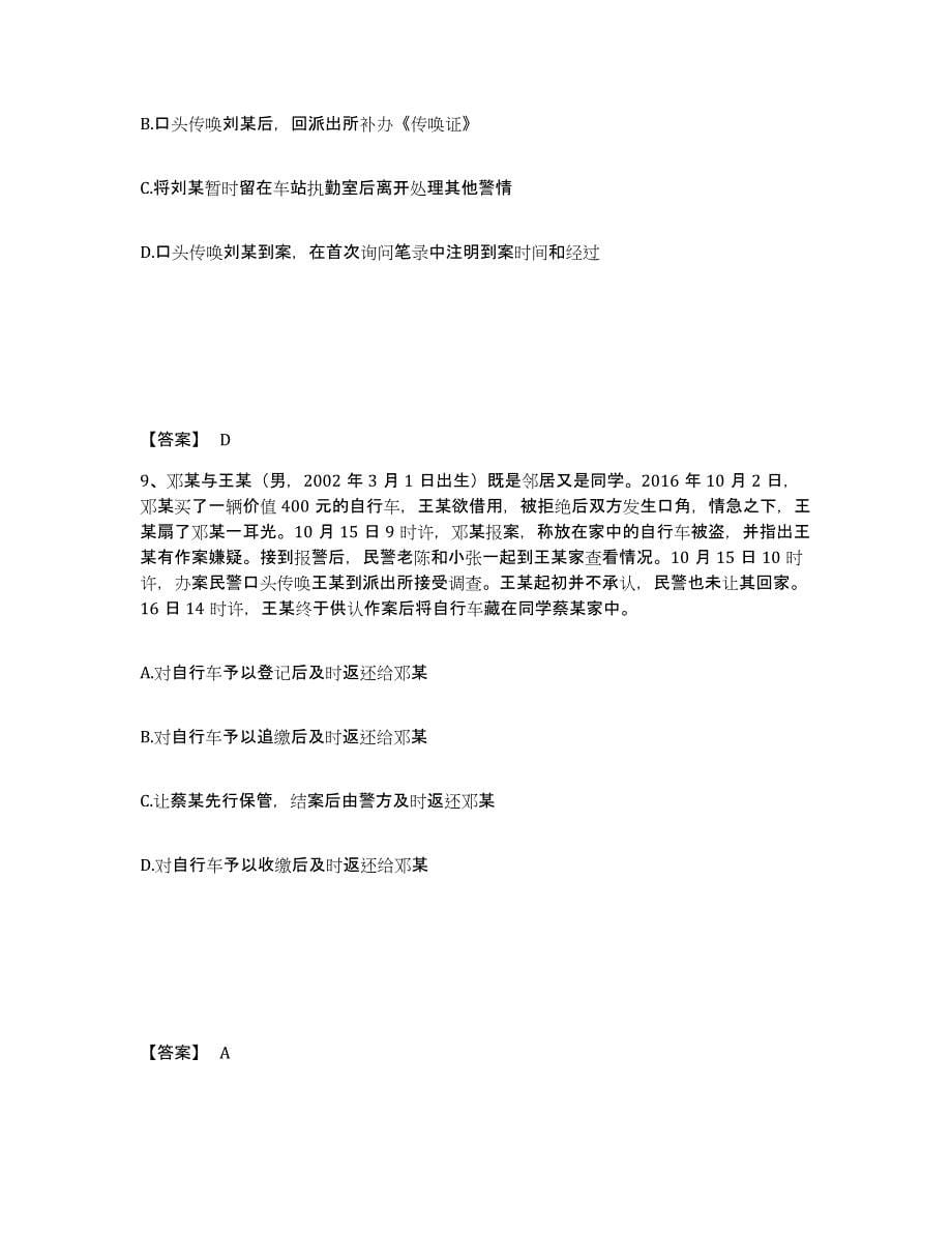 备考2025重庆市县彭水苗族土家族自治县公安警务辅助人员招聘自我检测试卷A卷附答案_第5页