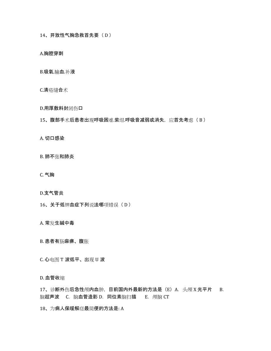 备考2025内蒙古赤峰市克什克腾旗中蒙医院护士招聘考前冲刺模拟试卷A卷含答案_第4页