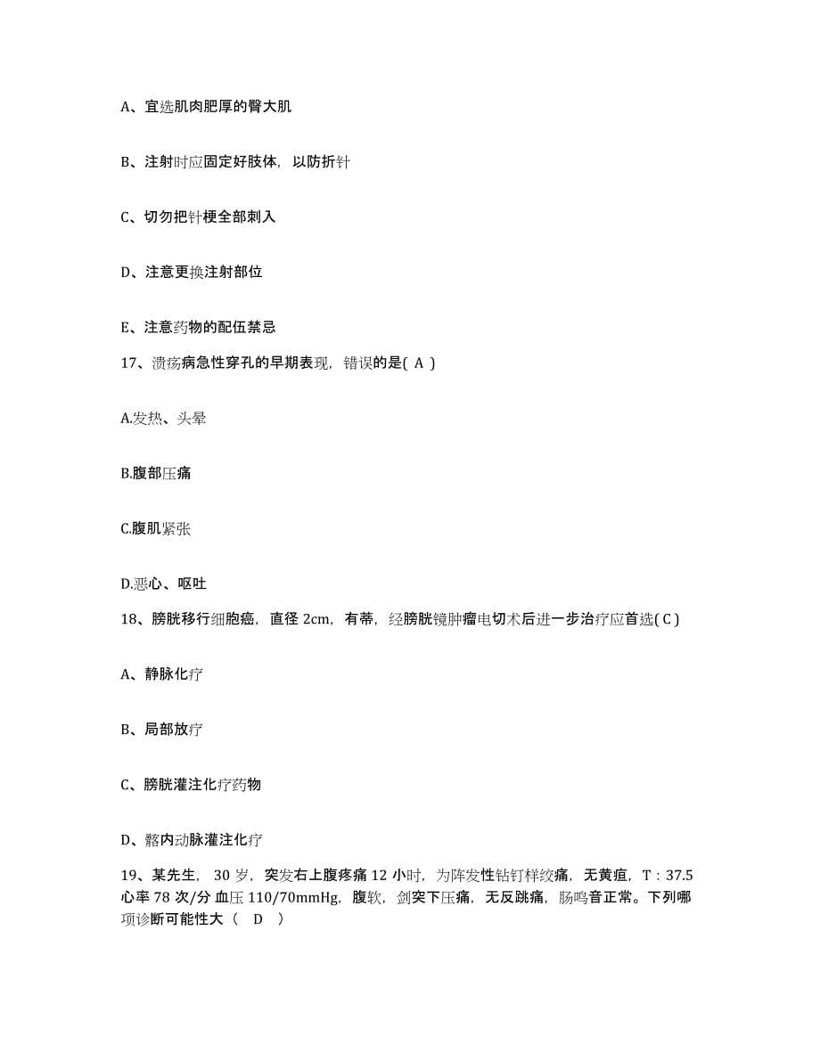 备考2025广东省丰顺县中医院护士招聘自我提分评估(附答案)_第5页