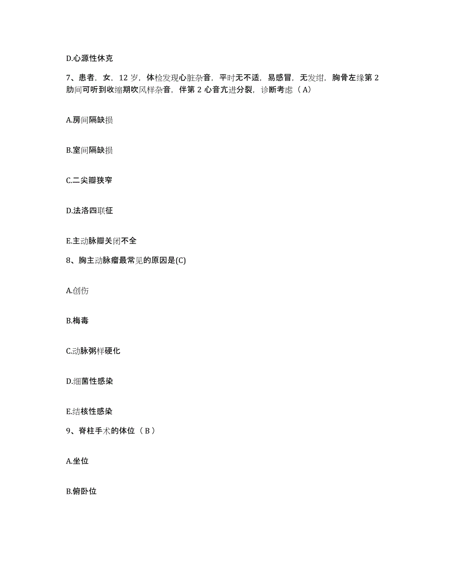 备考2025北京市朝阳区红十字会第二医院护士招聘题库检测试卷B卷附答案_第3页