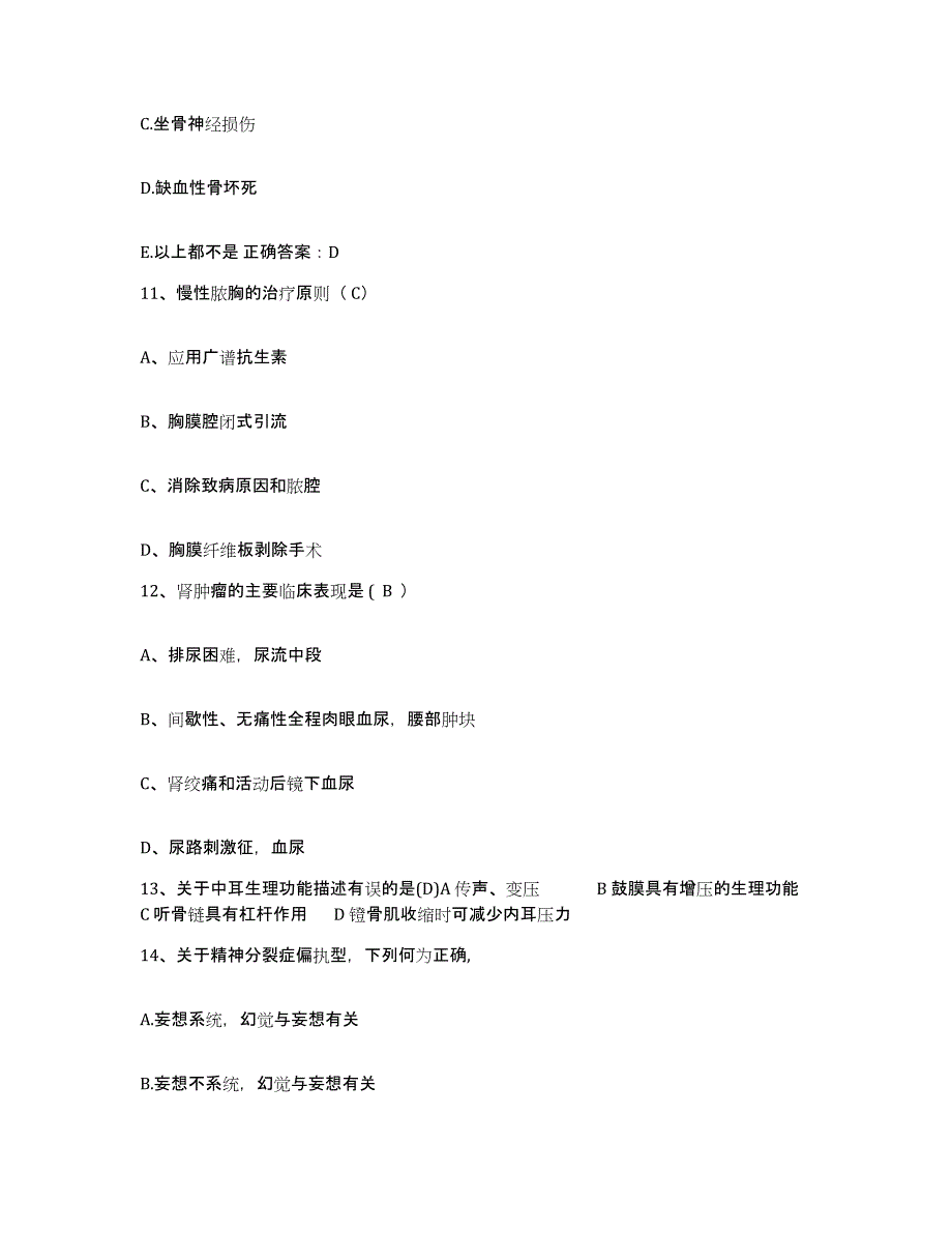 备考2025安徽省淮南市第二人民医院护士招聘考前冲刺试卷B卷含答案_第4页