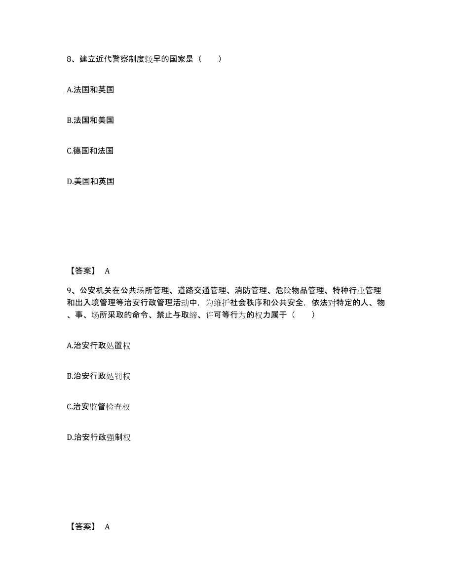 备考2025重庆市县潼南县公安警务辅助人员招聘基础试题库和答案要点_第5页
